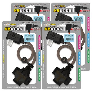 PowerWork 動力工廠 1對3座耐熱動力軟線, 30cm, 沙色, 4條