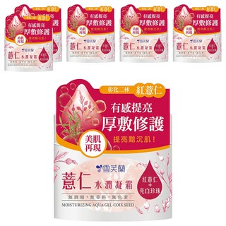 雪芙蘭 薏仁水潤凝霜 有感提亮 厚敷修護 無酒精 無香料 無色素, 130g, 6罐