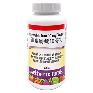 webber naturals 鐵咀嚼錠 180顆 10mg 補鐵 水果口味 加拿大, 1罐
