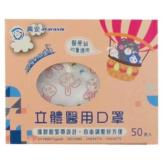 ataraxis 興安 幼童立體醫用口罩 XS, 50片, 1盒, 兔子 白色
