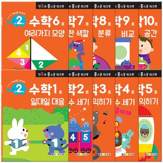 만2세 홈스쿨 워크북 전 10권, 수학, 나우에듀