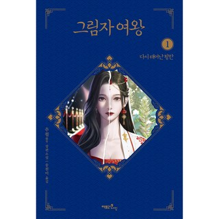 Factory9 影子女王 第1部 ： 重生的芳蘭, 超越