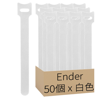 Ender 魔鬼氈束線帶, 50個, 白色