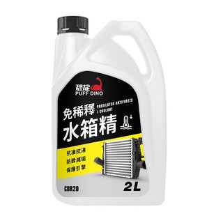 PUFF DINO 恐龍 免稀釋水箱精 2L, 1桶, 保養油