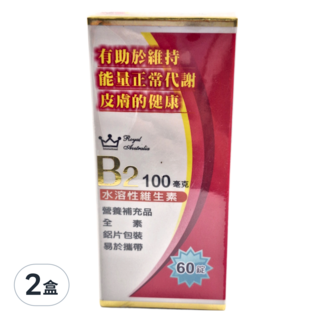 澳洲皇家 Royal Australia B2 60顆 水溶性維生素, 100mg, 2盒