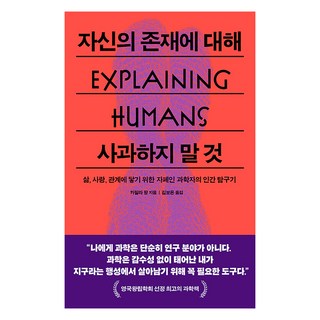 자신의 존재에 대해 사과하지 말 것 : 삶 사랑 관계에 닿기 위한 자폐인 과학자의 인간 탐구기, 푸른숲, 카밀라 팡