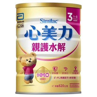 Abbott 亞培 Similac 心美力 HMO 3號親護水解成長配方奶粉 1-3歲適用 添加核苷酸 調整寶寶體質, 820g, 1罐