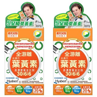 AJIOU 日本味王 全游離金盞花葉黃素膠囊 強化特別版, 30顆, 500mg, 2盒