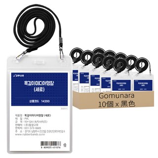 GOMUNARA 700 Media 垂直掛繩名牌, 黑色, 10入