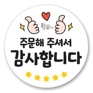 送貨評論貼紙, 謝謝訂購款, 500入