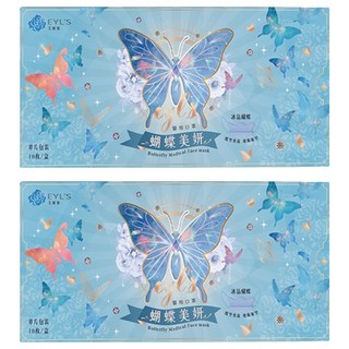 EYL'S 艾爾絲 蝴蝶美妍醫用口罩 未滅菌, 冰晶蝴蝶, 10片, 2盒