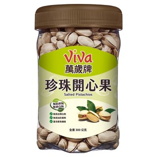 ViVa 萬歲牌 珍珠開心果, 更薄的外殼，開口更大，享受更方便, 300g, 1罐