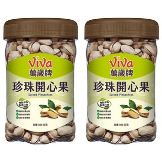 ViVa 萬歲牌 珍珠開心果, 300g, 2罐