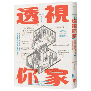 透視你家：插畫家的城市家訪計畫 用手繪空間圖記錄生活的樣貌, Ker Ker, 日出
