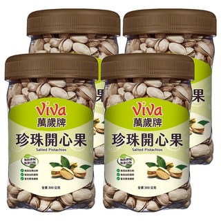 ViVa 萬歲牌 珍珠開心果 更薄的外殼 開口更大, 300g, 4罐
