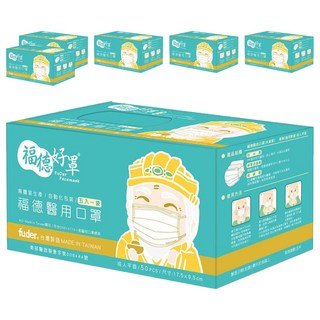 fuder 福德好罩 成人平面醫療口罩, 水漾藍, 50片, 6盒