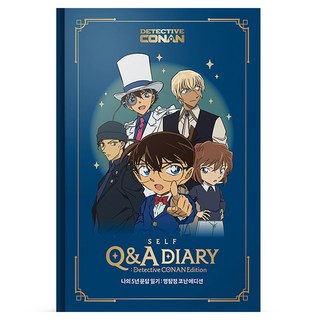 我的5年問答日記： 名偵探柯南版, 阿爾努博, 阿爾努博