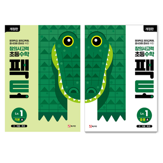 창의사고력 초등 팩토 기본A + 응용A 세트, 수학, Level1