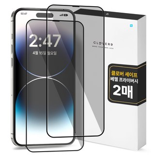 클로버나인 세이프 사생활보호 9H 고경도 풀커버 프라이버시 강화유리 휴대폰 액정보호필름 2p 세트, 1개
