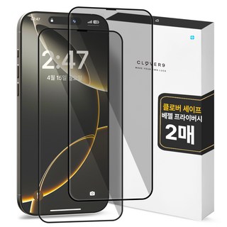 클로버나인 세이프 사생활보호 9H 고경도 풀커버 프라이버시 강화유리 휴대폰 액정보호필름 2p 세트, 1세트