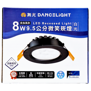 DANCELIGHT 舞光 9.5公分微笑崁燈 8W LED-9DOS8DR3-BK 6000K 白光, 1個