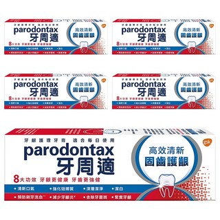 parodontax 牙周適 固齒護齦牙膏 高效清新, 牙醫推薦 牙齦護理品牌, 溫和去除牙漬, 80g, 5條