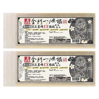 王金牌 金門一條根石墨烯EX強效超大加長精油貼布 36 x 15cm, 10片, 2包