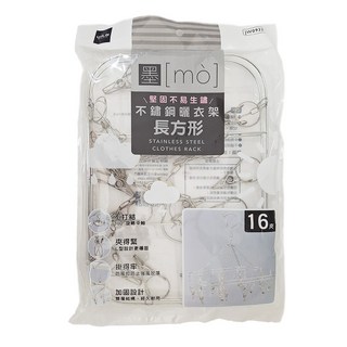 UdiLife 優的生活大師 不鏽鋼長方形曬衣架 16夾, 不銹鋼色, 1個