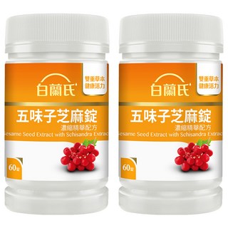 白蘭氏 五味子芝麻錠濃縮精華配方 幫助入睡 調整生理機能, 60顆, 2罐