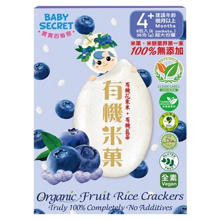 BABY SECRET 寶寶的秘密 有機米菓, 無麩質 無過敏原 無農藥殘留 無添加糖 無添加鹽 無添加油 無添充氮氣, 藍莓, 36g, 1盒