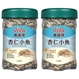 ViVa 萬歲牌 杏仁小魚, 芝麻調味, 鹹香酥脆, 270g, 2罐