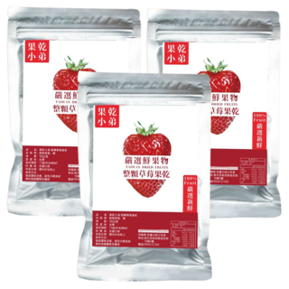 果乾小弟 整顆草莓乾 台灣大湖草莓製成 無人工添加 70g, 3包