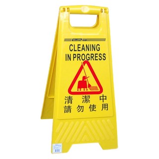 告示牌 HUC03, 清潔中請勿使用, 1個