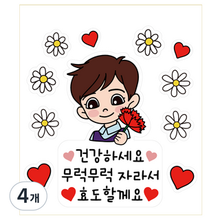 name plus 父母節一次性服裝活動刻字貼紙, 4 茁壯成長來孝順 男孩, 4個