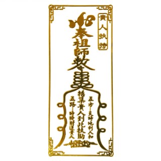 開運方程式 開運符貼燙金立體符令貼紙, 招貴人, 提升人際關係, 增強財運, 適用於手機、門板、收銀機等物件, 貴人符, 1張