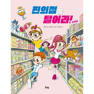 便利商店大搜查! 人體篇, ., 北文圖