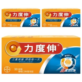 Redoxon 力度伸 維他命C+D+鋅 發泡錠 柳橙口味, 30顆, 3盒