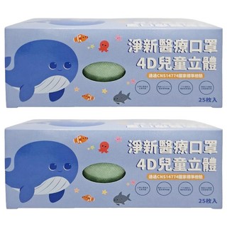 淨新科技 兒童4D立體細耳醫療口罩, 25片, 2盒, 豆綠色