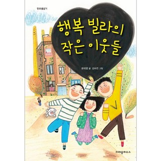 CRAYON HOUSE 幸福別墅的小鄰居們, 參考詳細說明