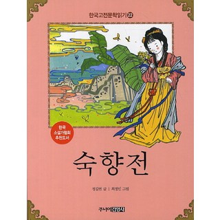 淑香傳, 鄭吉淵, 주니어金英社