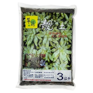 翠筠 靚土 多肉植物用 仙人掌適用, 3L, 1包