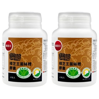 葡萄王 樟芝王菌絲體膠囊, 500mg, 60顆, 2罐