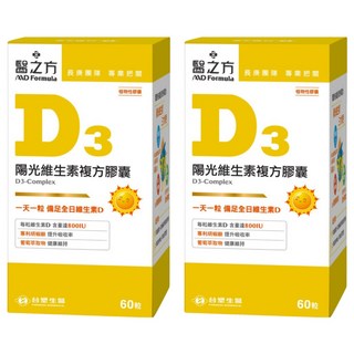 台塑生醫 MD Formula 醫之方 維生素D3複方膠囊 800IU 95%高純度胡椒鹼, 60顆, 545mg, 2盒