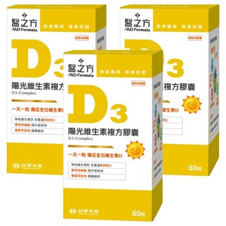 台塑生醫 MD Formula 醫之方 維生素D3複方膠囊 800IU 95%高純度胡椒鹼, 60顆, 545mg, 3盒