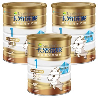 Karihome 卡洛塔妮 金裝嬰兒羊奶粉 1號 0~12個月, 800g, 3罐