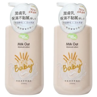 nac nac 牛奶燕麥潤膚乳, 200ml, 2瓶