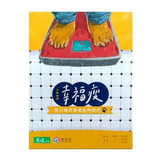 幻遊天下 瘋桌遊 幸福瘦, 2-4人遊戲, 7歲以上, 1盒