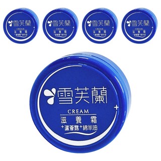 雪芙蘭 滋養霜 蘆薈露 + 綿羊油，滋潤保濕，延緩肌膚老化，含維他命E, 30g, 5罐