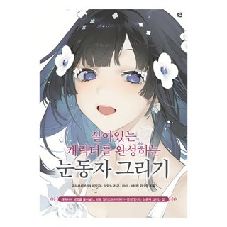 meukyu 畫出栩栩如生的角色眼眸：為角色注入生命力, Ohisashiburi Mimosa 三輪野Ragu Mai A-chiki Kappamame Yume Mitsuki 二間 緋色 Giu Mawaru 酸素 八三 sone 藤實Nanna