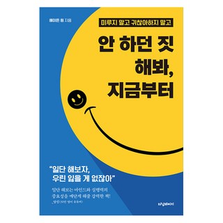 turningpage 從現在開始 試著做沒做過的事： 別再拖延 別嫌麻煩, 海登·元